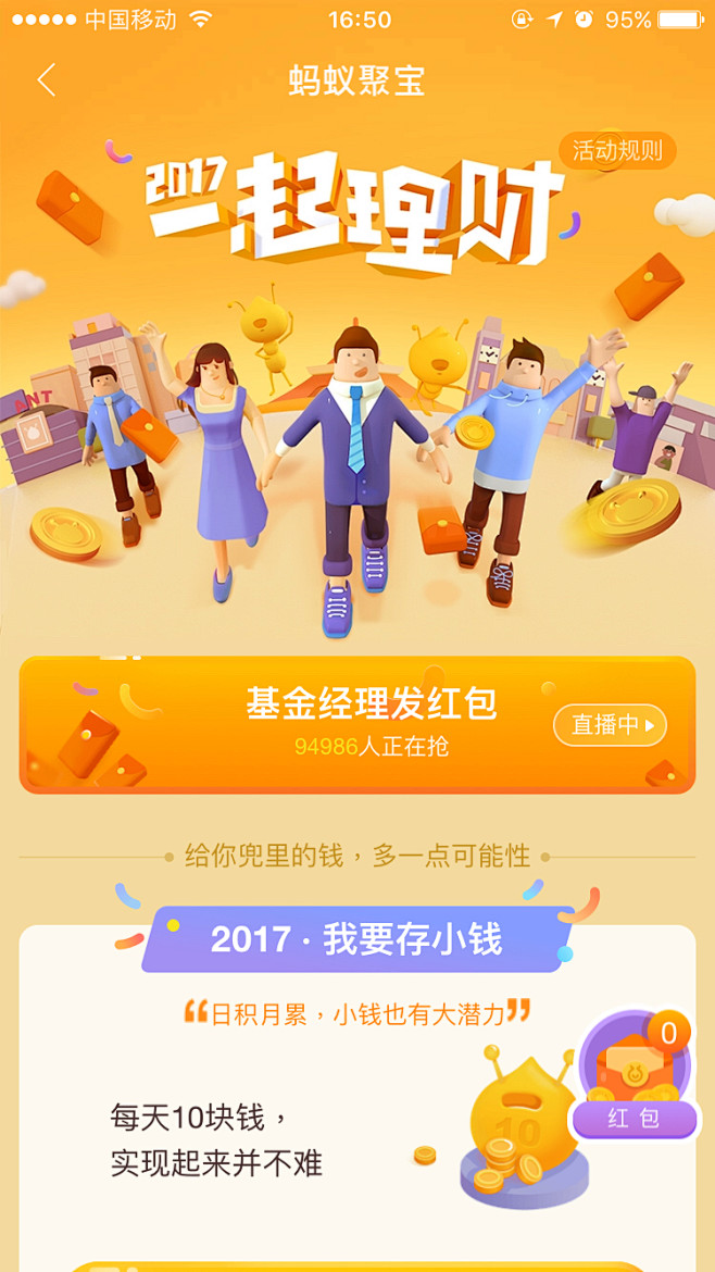 蚂蚁聚宝 一起理财 #活动页面# #H5...