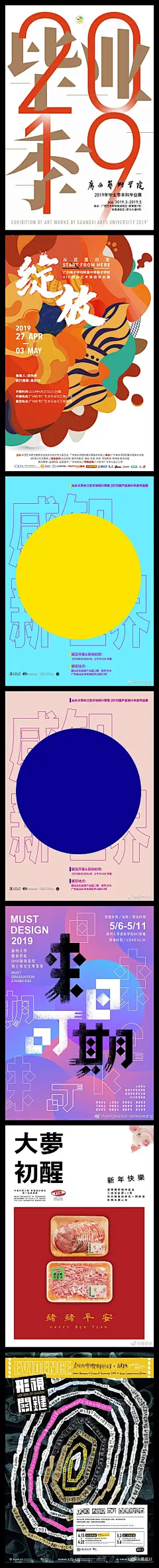 艺术院校毕业展海报