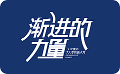 清风徐来~~风采集到文案排版