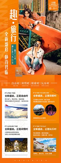 去旅行旅游海报-志设网-zs9.com