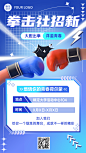教育培训大学生拳击社团纳新3D手机海报