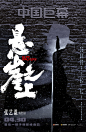 电影《悬崖之上》正式版+角色版海报 - 优优教程网 - 自学就上优优网 - UiiiUiii.com : 电影《悬崖之上》为电视剧《悬崖》的前传，讲述了特工们在严峻考验下与敌人斗智斗勇，执行秘密行动的故事。