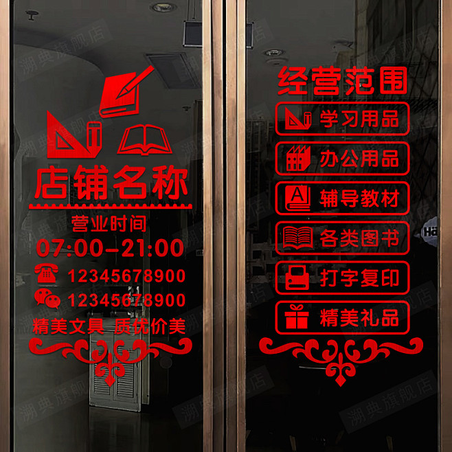 创意文具店书店玻璃门贴纸办公学习文体用品...