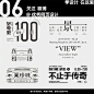 收藏备用！9 组纯文案的多种排版方式