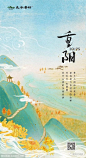 重阳节地产海报