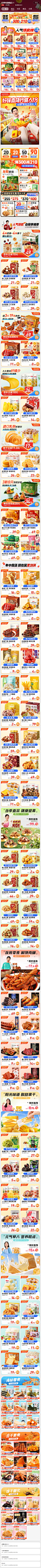 天猫-百草味旗舰店-2024-05-23-店铺首页-男性