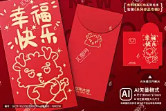 龙年红包幸福快乐
