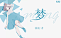 素锦/触漫横版封/铺子：拾捌/冰糖制作/无所畏惧加自定义