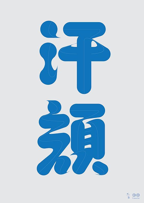 Japanese typography ...