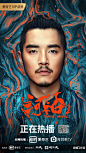 《河神2》 人物海报