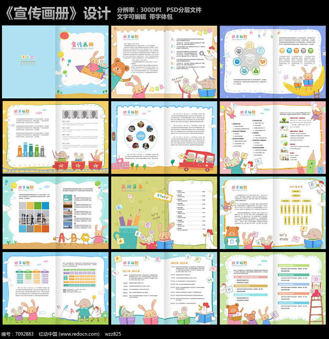 儿童卡通学校教育宣传画册设计PSD素材下...