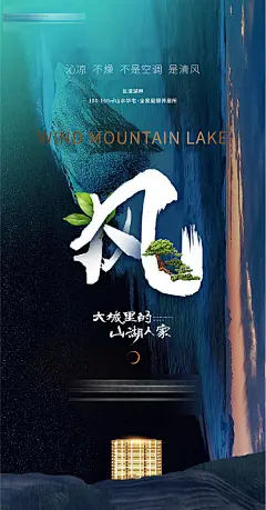 海报 房地产 湖居 价值点 大气