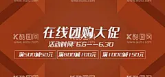 在线团购大促销  - 源文件下载【酷图网】团购,团购海报,团购宣传单,美团,美团团购,团购聚划算,全民团购,超级团购,团购X展架,团购单页,团购抢购,网店团购,淘宝团购,限时团购,团购背景,限时抢购,汽车团购,万人团购会,团购图,夏季团购,建材团购,家装团购,节日团购,换季团购,开业团购,团购会,超值团购,团购惠,春季团购,促销团购,