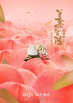 成欢喜采集到插画海报
