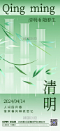 绿色渐变清明竹子新中式反差色简约清明节海报