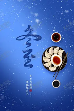 冬至 【酷图网】冬至,冬节,冬天你好,冬至海报,传统节气冬至,冬季新品,冬季海报,冬至宣传,吃饺子,卡通,漫画,冬季传单,冬季活动,冬季折扣,冬季庆祝,冬季dm,冬至广告,冬至促销,汤圆,饺子,冬天传单,初冬时节,节气海报,二十四节气