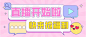 卡通趣味直播福利首图