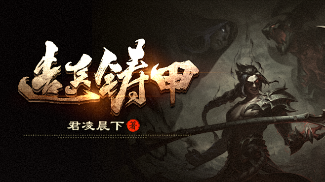@七月寒（天下） 七月寒制作，转采禁改描...