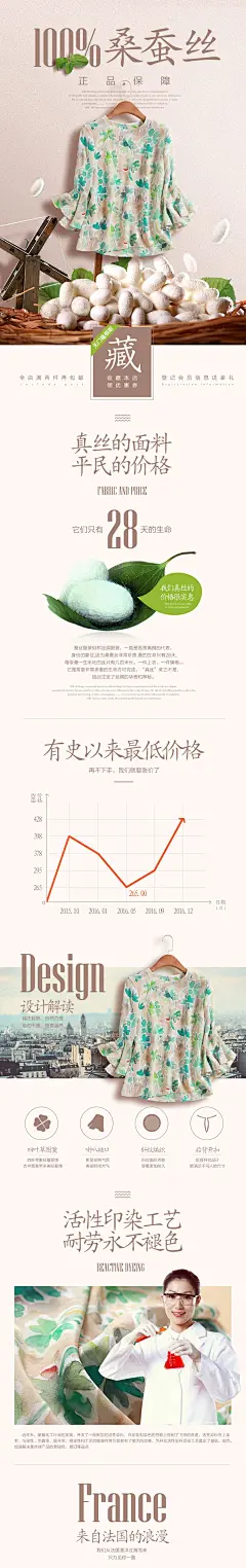 服装描述服装详情页设计真丝服装设计.jpg