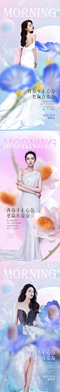 医美早安促销海报-源文件