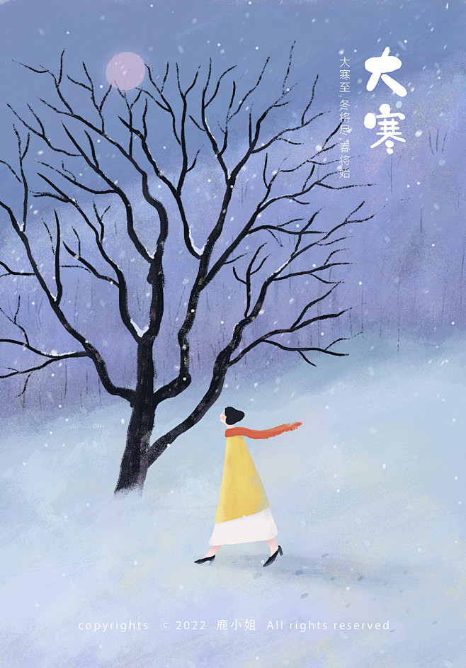 大寒｜节气插画｜独自走过寒冬