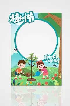种下一棵树植树节拍照框美陈设计