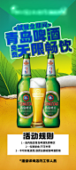 啤酒畅饮易拉宝海报-志设网-zs9.com