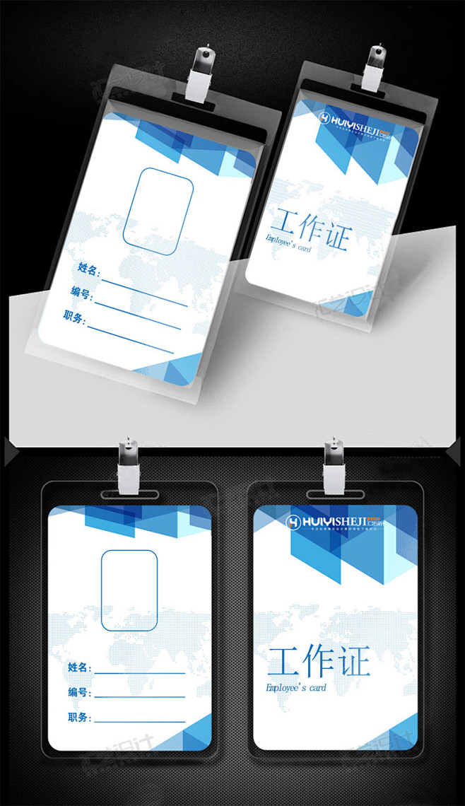 企业工作证简约工作卡工作牌