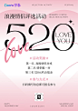 粉色大标题浪漫520情侣评选活动宣传海报（竖版）