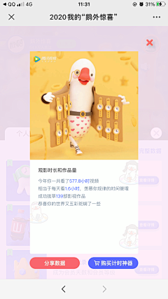 HOZO💂采集到年度账单