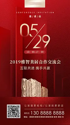家装交流会议邀请海报-设计素材-shejisc.cn