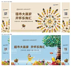 地产超市大赢家活动海报  - 源文件下载【酷图网】背景板,活动展板,地产,超市大赢家,活动,购物车,