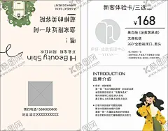 美容对折卡 【酷图网】美容对折卡,美容院,阳光女孩,护肤,开业