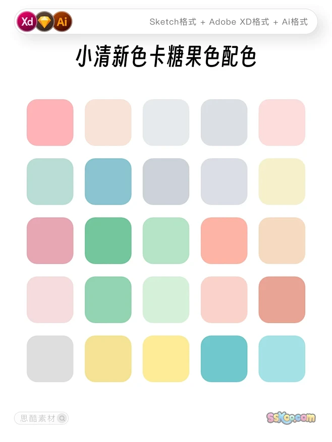 糖果色系色卡|小清新配色|告别俗气配色搭...