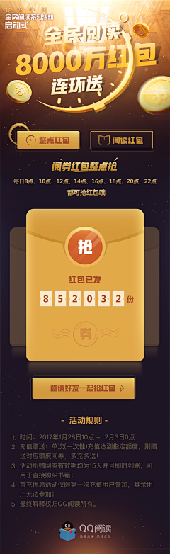 苏晓颂的夏天采集到拉新活动