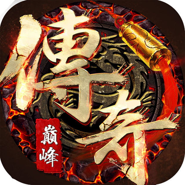 传奇巅峰 - 铁血经典传奇呈现