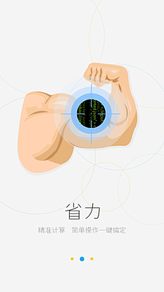 小米粥Joyce采集到APP——引导页