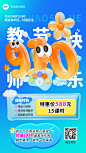 教师节教育培训营销招生引流膨胀气球拟人风手机海报