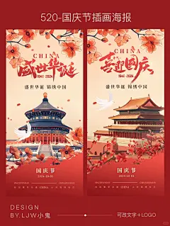 节日海报｜520用AI生成国庆节插画海报 - 小红书