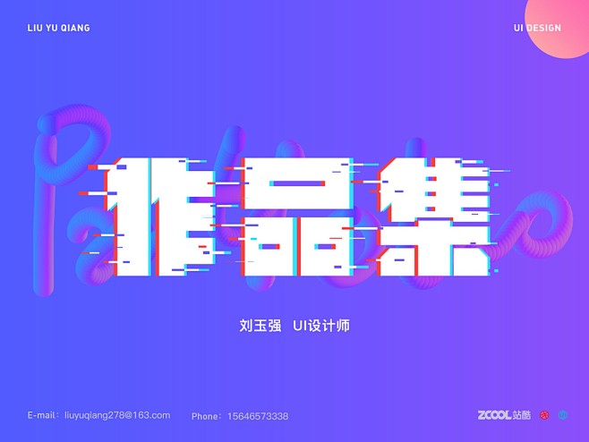 简历作品集封面 作品集 简历 vecto...