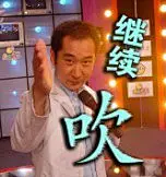包叔听说台湾的朋友昨天斗图输了，特意找了一组表情包送给你们