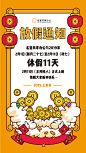 放假通知