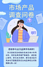 H5表单长页市场产品品牌调研调查问卷