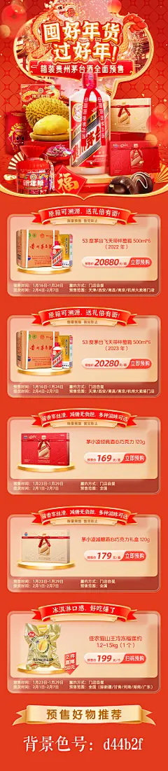 新年年货促销