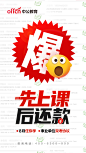 0817-先上课后还款-爆-公职