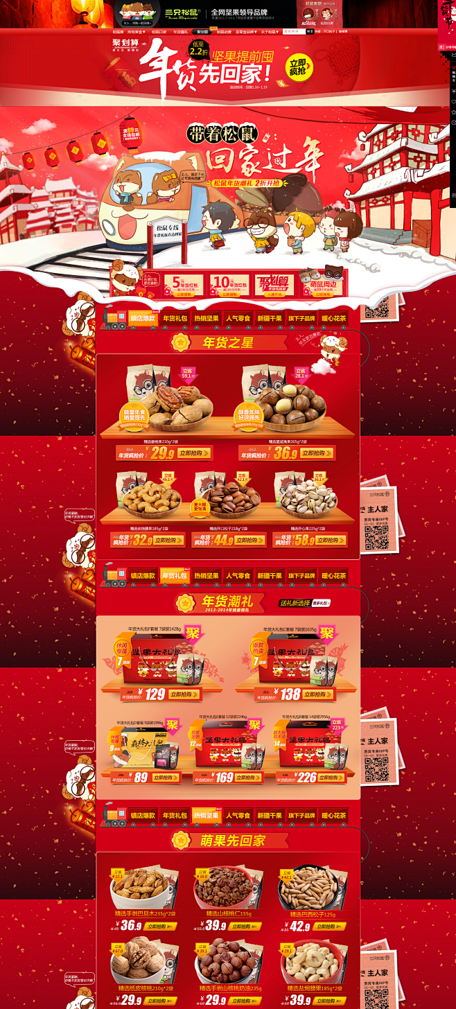 首页-三只松鼠旗舰店-天猫Tmall.c...