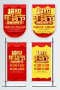 红色喜庆中国风超级年货节吊旗注水道旗