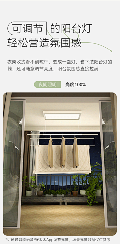 堂堂yes采集到智能晾衣架