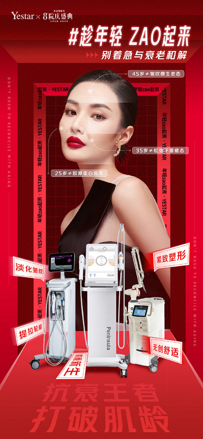 趁年轻 ，ZAO起来
肌肤皱纹·松弛·胶...