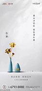 二十四节气处暑地产海报